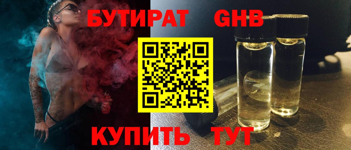 Радужный  Бутират GHB  Вход с VPN 