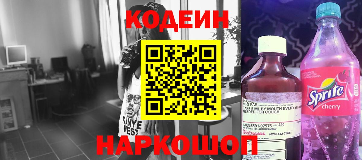где купить   Вход с VPN  Радужный  Codein Purple Drank  Кодеиновый сироп Lean Purple Drank 