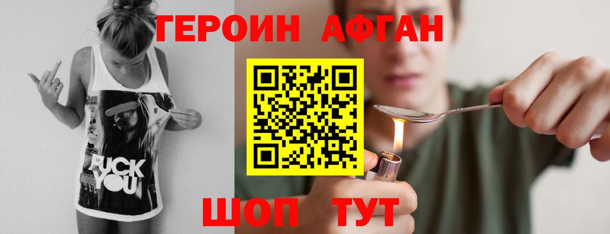 Героин Афган Радужный