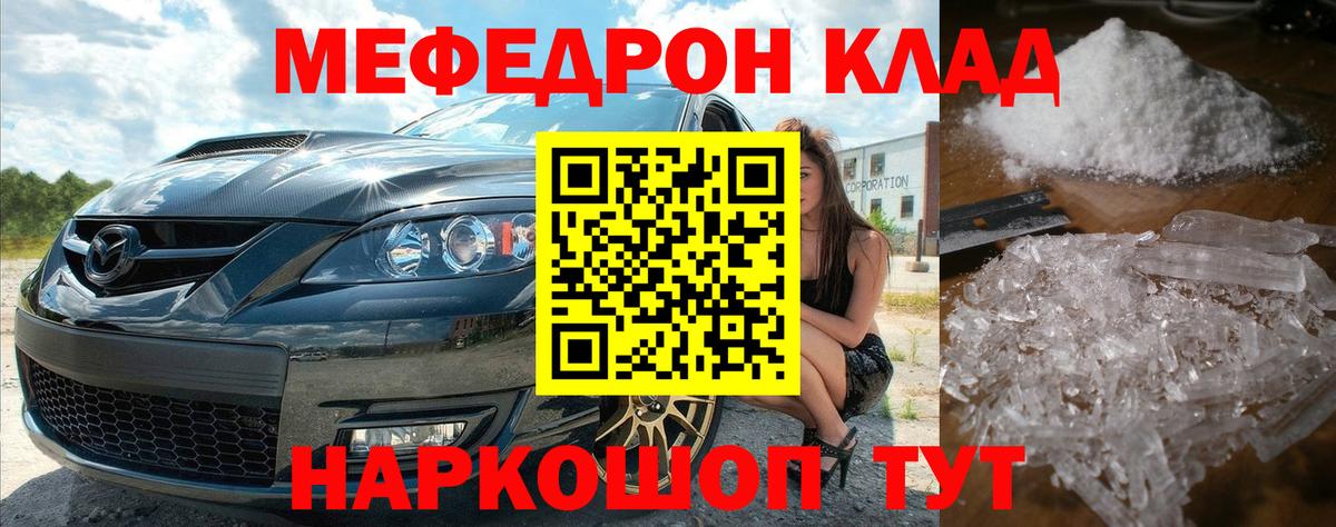 Меф  Радужный